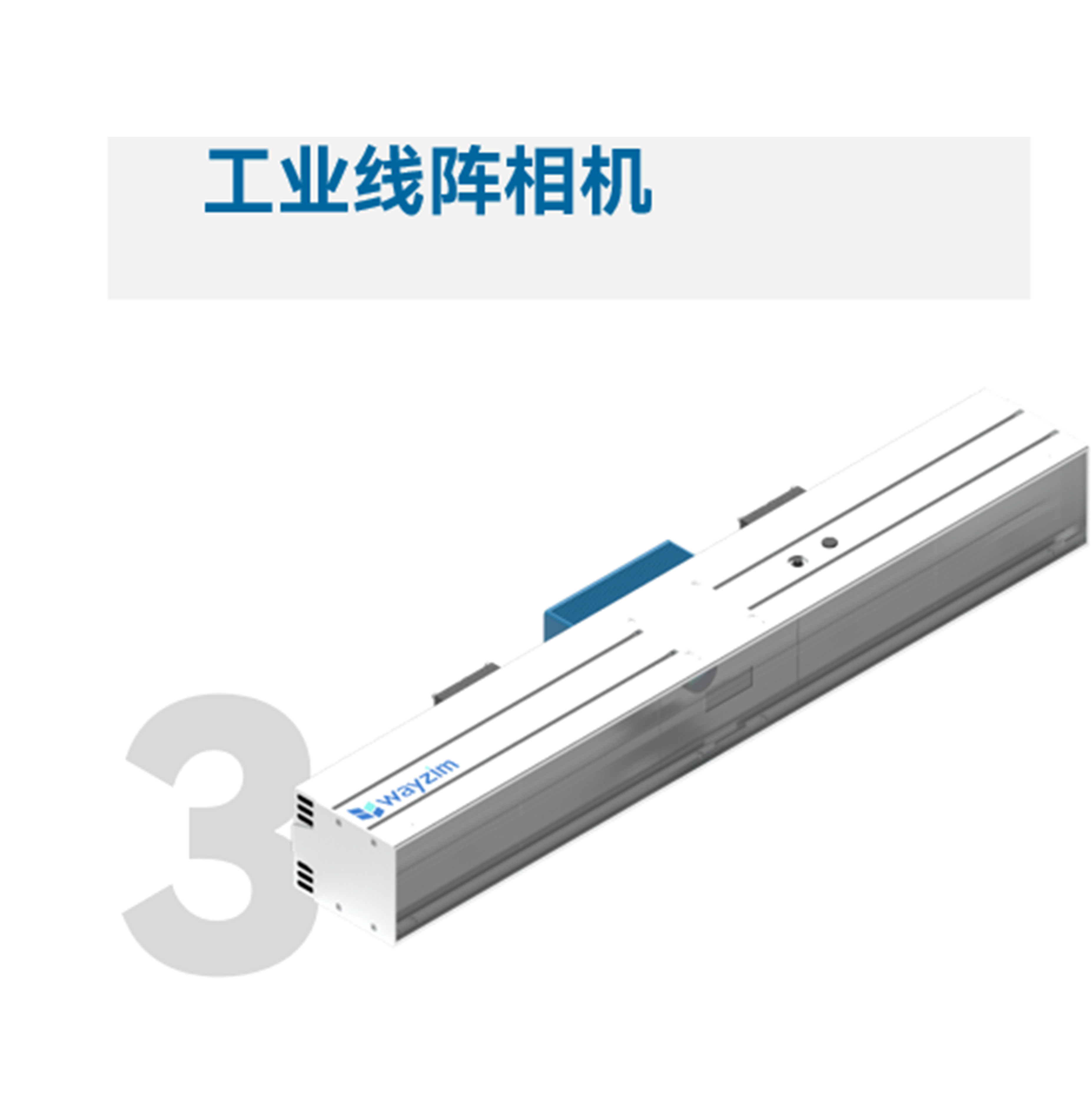 线阵相机.png 线阵相机.png