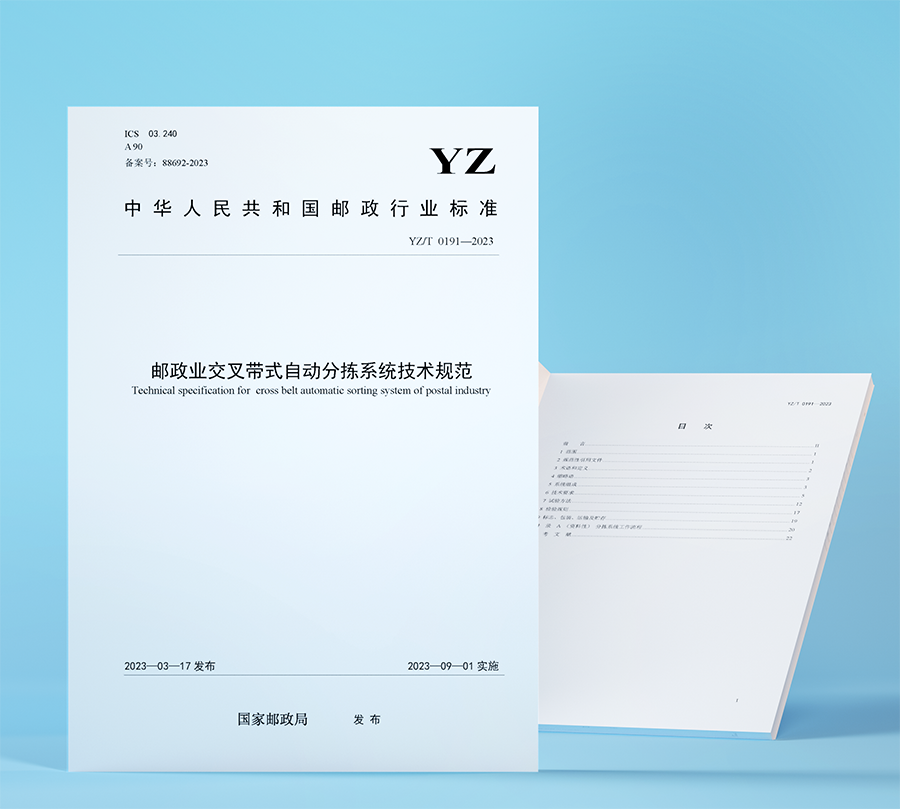 行业规则封面(压缩).png