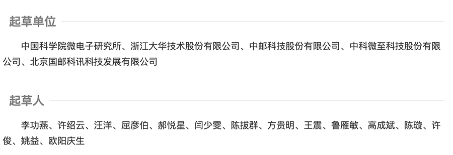 undefined 起草单位等.png