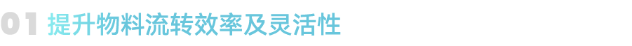 项目获益_次级标题01.png