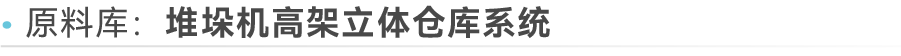 解决方案次级标题01-02.png