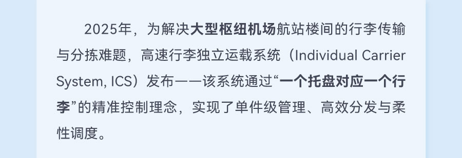 03_机场ICS_01.jpg