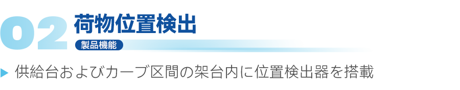 製品機能 02.png