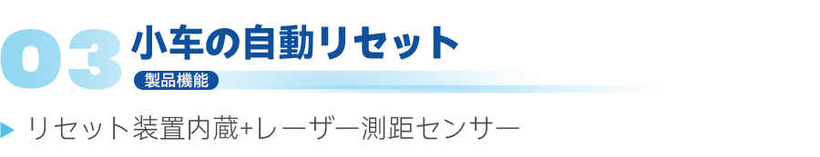 製品機能 03.png